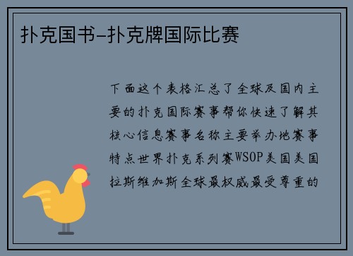 扑克国书-扑克牌国际比赛