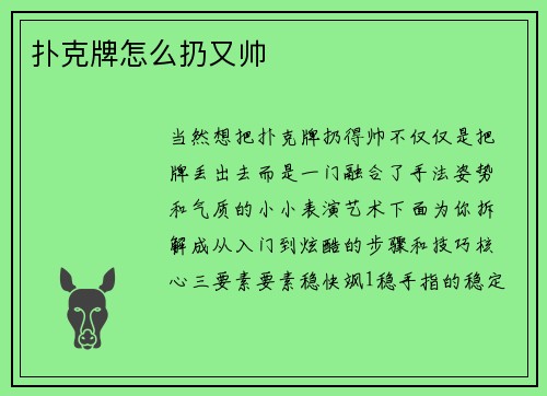 扑克牌怎么扔又帅