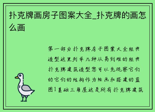 扑克牌画房子图案大全_扑克牌的画怎么画