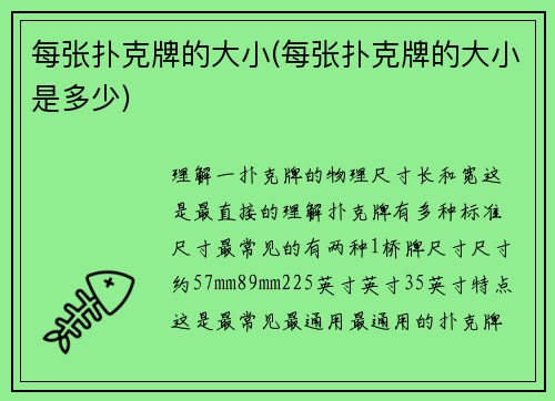 每张扑克牌的大小(每张扑克牌的大小是多少)