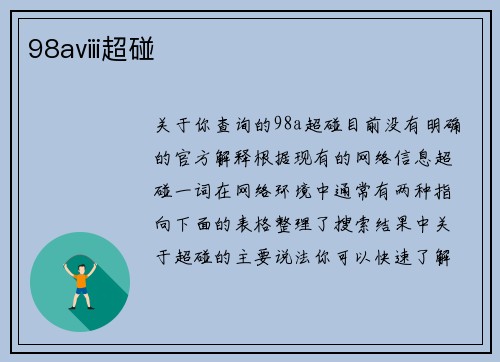 98aⅷ超碰