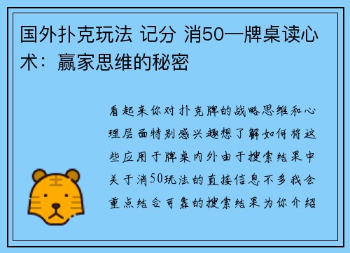 国外扑克玩法 记分 消50—牌桌读心术：赢家思维的秘密